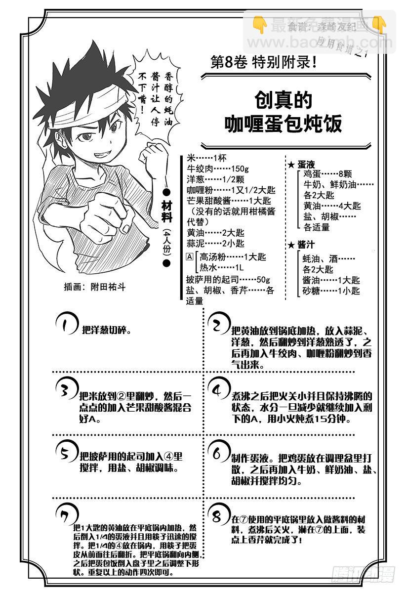 食戟之靈 - 第59話 各自的武器 - 5