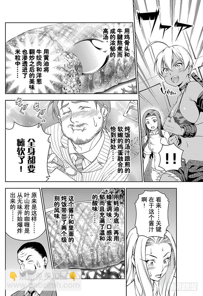 食戟之靈 - 第59話 各自的武器 - 1