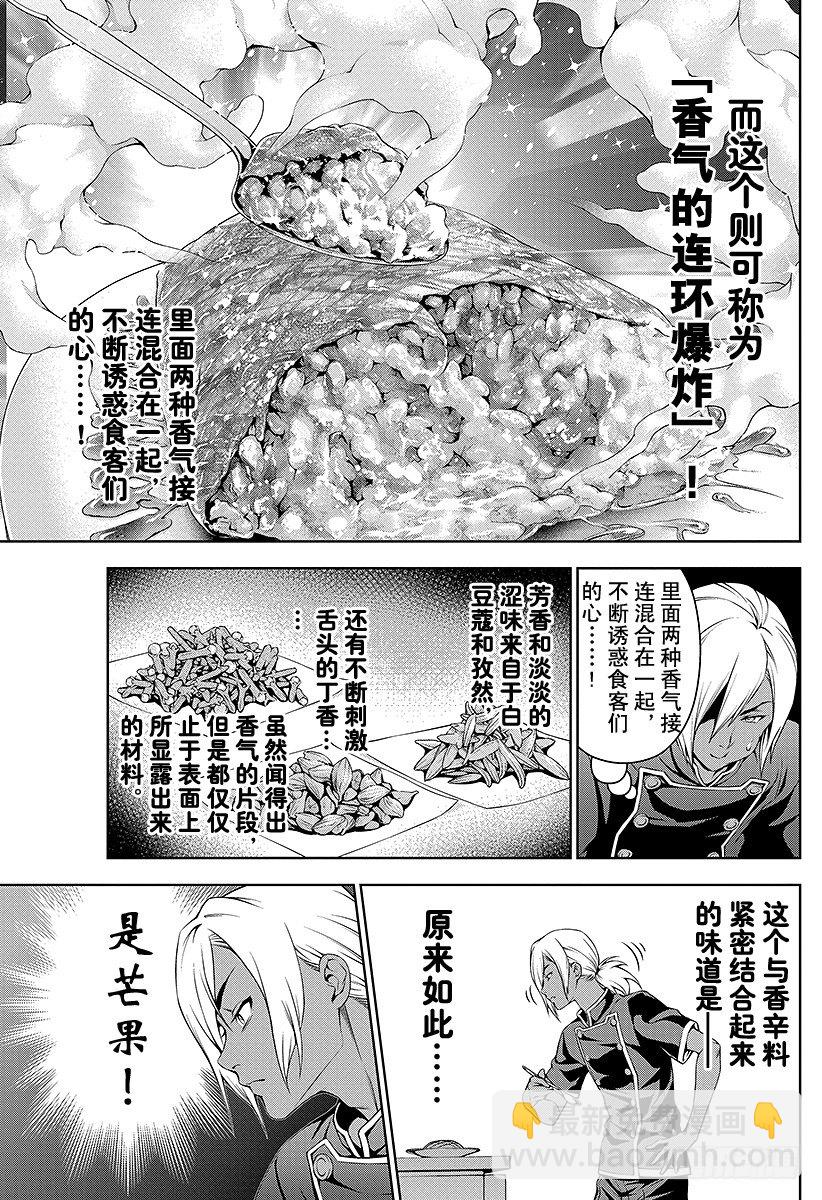 食戟之靈 - 第59話 各自的武器 - 2