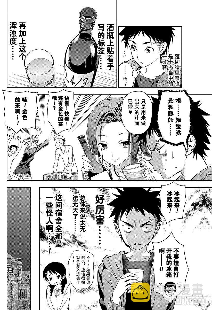 食戟之靈 - 第7話 無法地帶 - 5