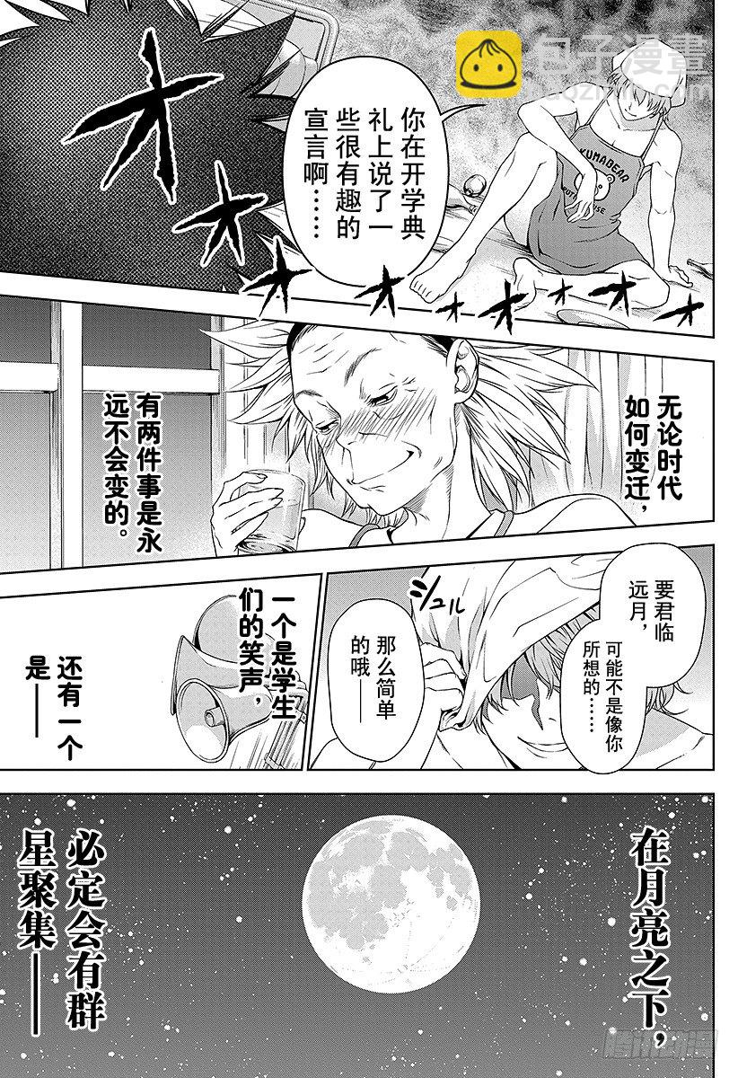 食戟之靈 - 第7話 無法地帶 - 2