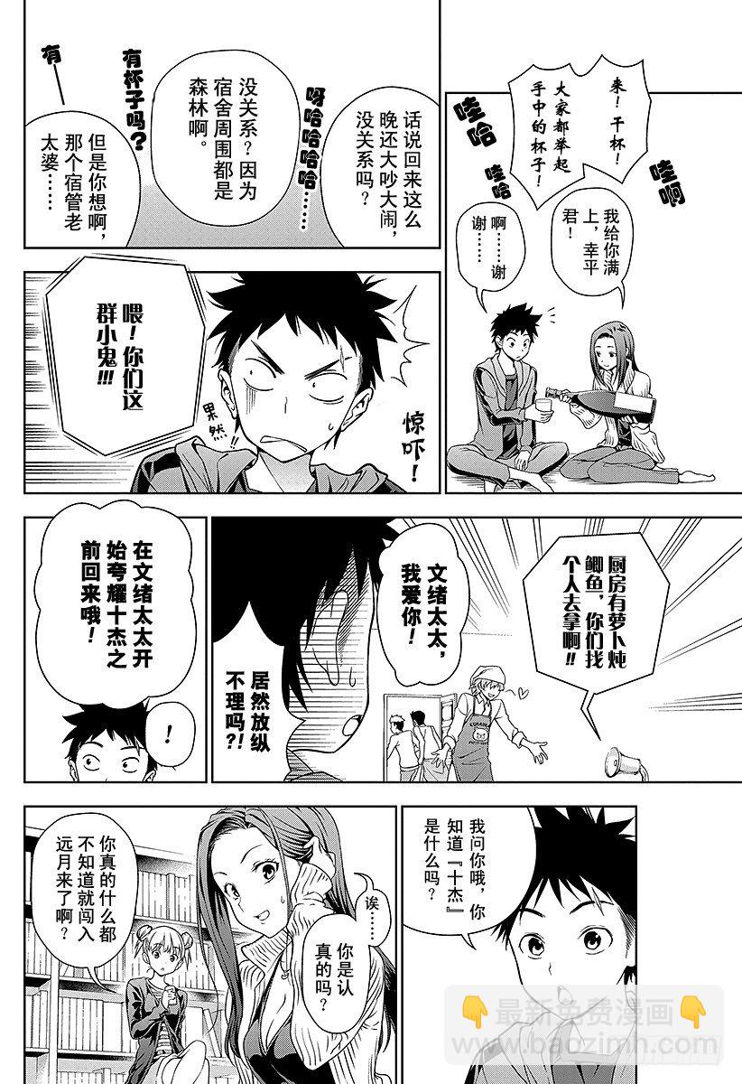 食戟之靈 - 第7話 無法地帶 - 3