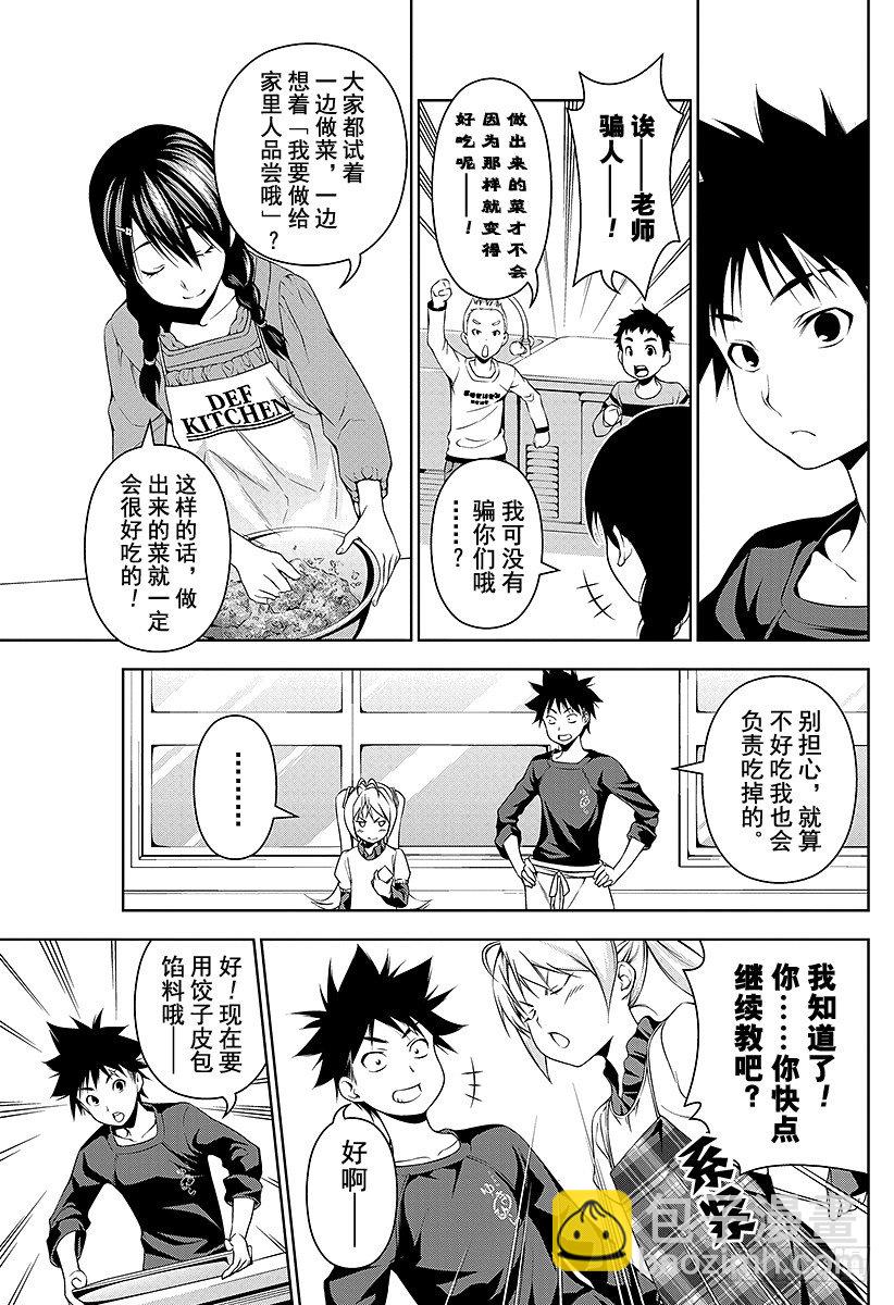 食戟之靈 - 第61話 傾注心意 - 1