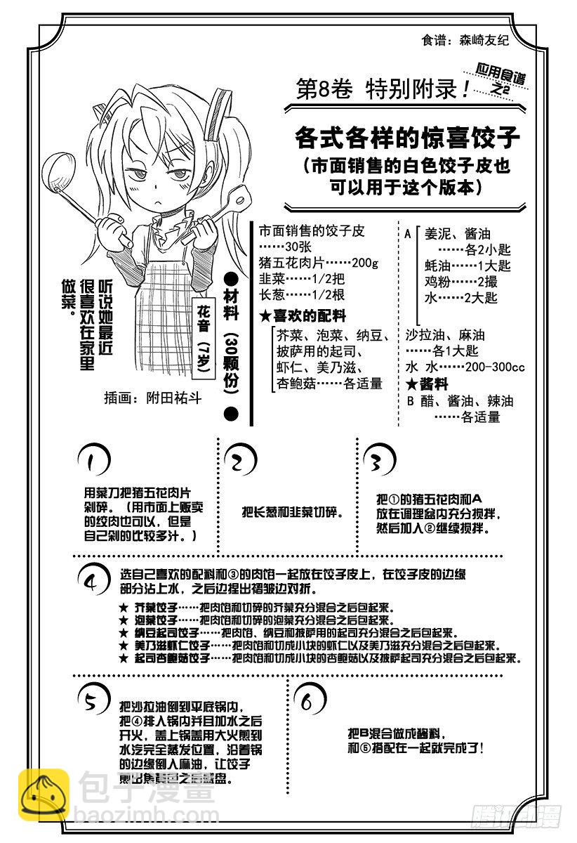 食戟之靈 - 第61話 傾注心意 - 5