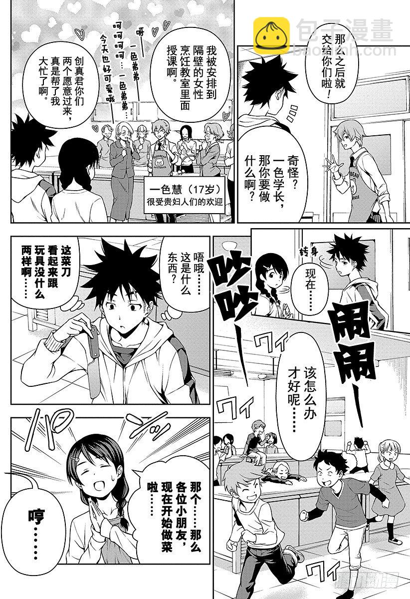 食戟之靈 - 第61話 傾注心意 - 4