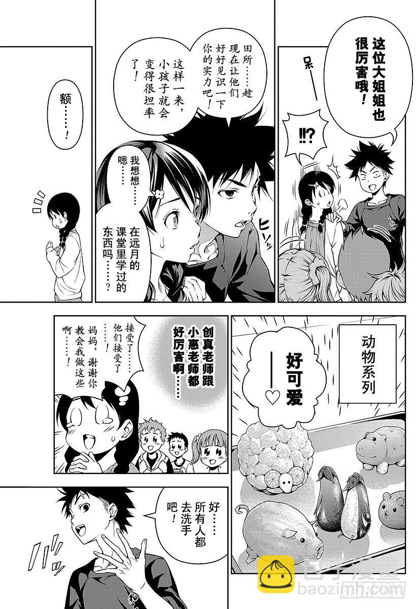 食戟之靈 - 第61話 傾注心意 - 2