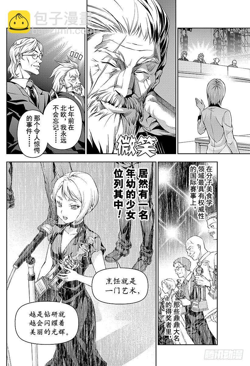 食戟之靈 - 第62話 高手登場 - 1