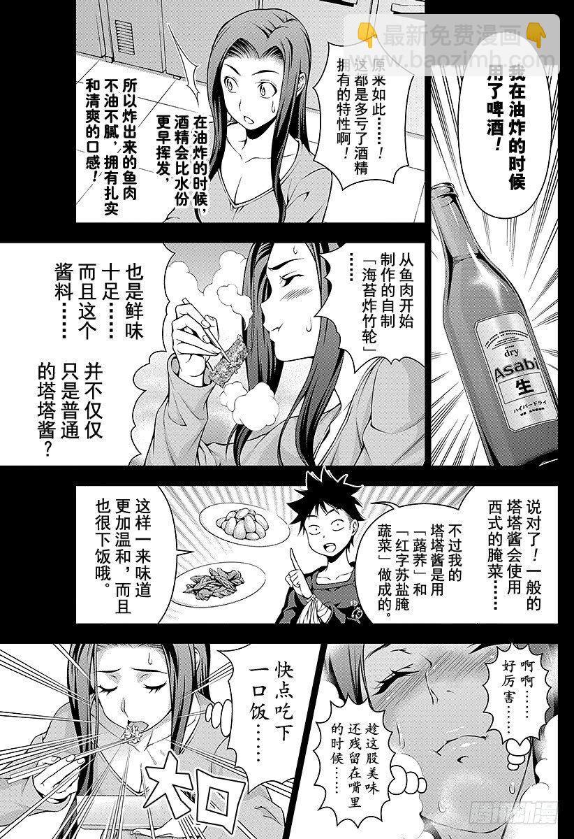 食戟之靈 - 第63話 企圖 - 1