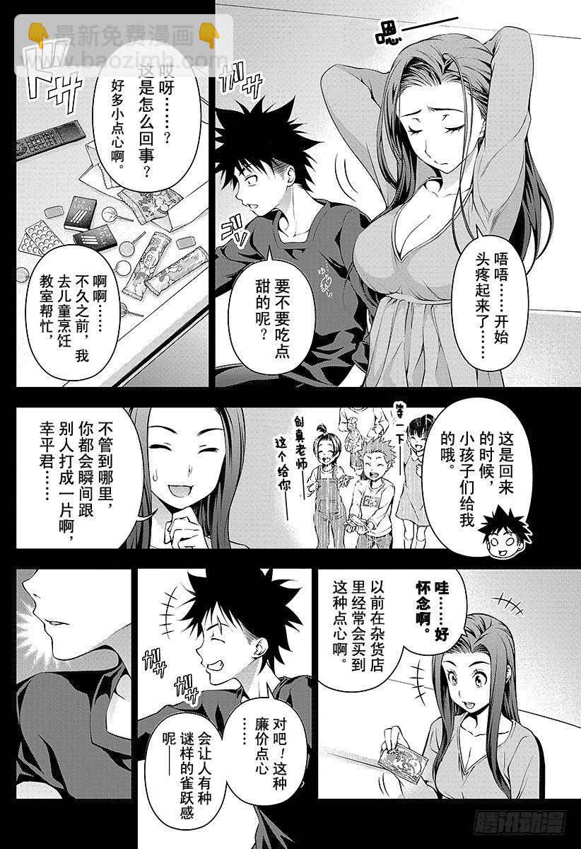 食戟之靈 - 第63話 企圖 - 1