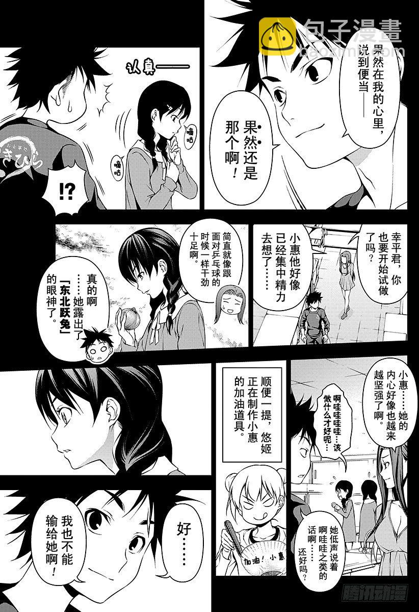 食戟之靈 - 第63話 企圖 - 2