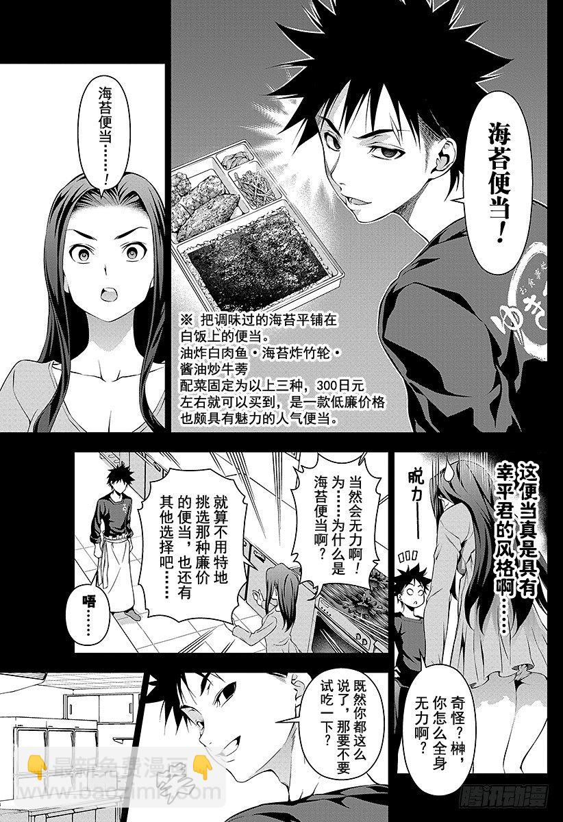 食戟之靈 - 第63話 企圖 - 4