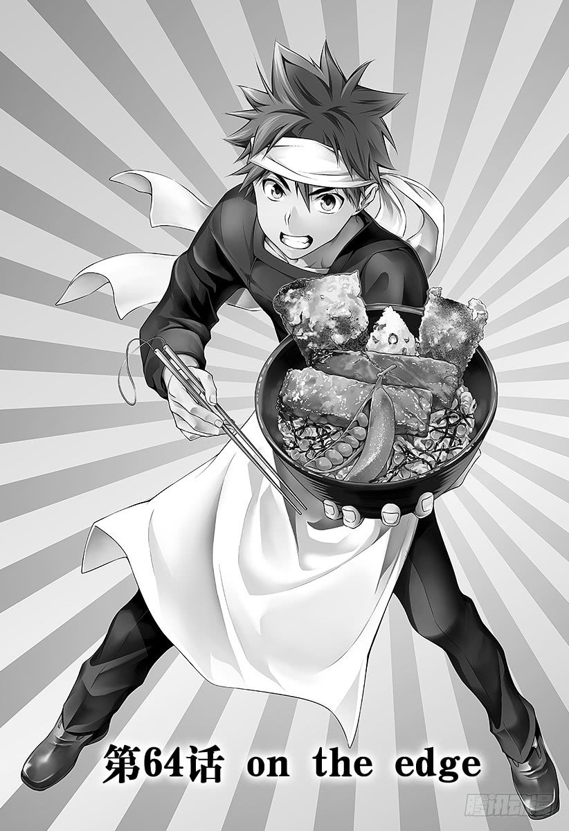 食戟之靈 - 第64話 on the edge - 1