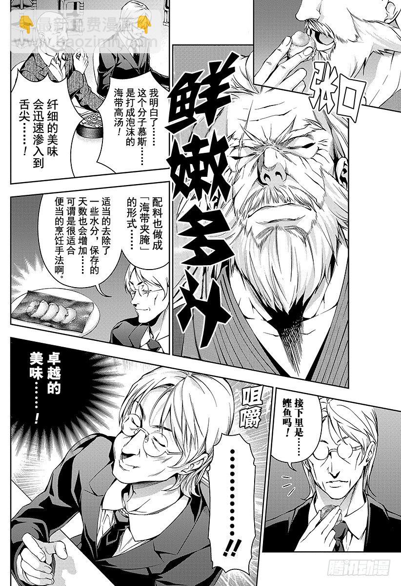 食戟之靈 - 第64話 on the edge - 5