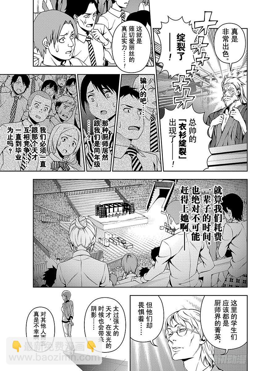 食戟之靈 - 第64話 on the edge - 2