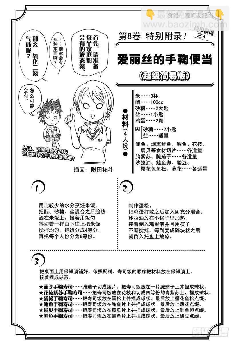 食戟之靈 - 第64話 on the edge - 5