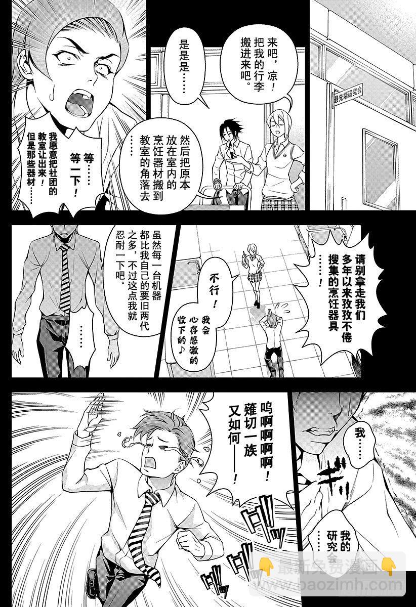 食戟之靈 - 第64話 on the edge - 4