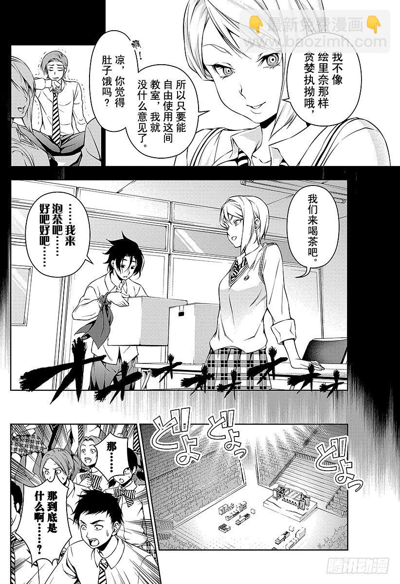 食戟之靈 - 第64話 on the edge - 1