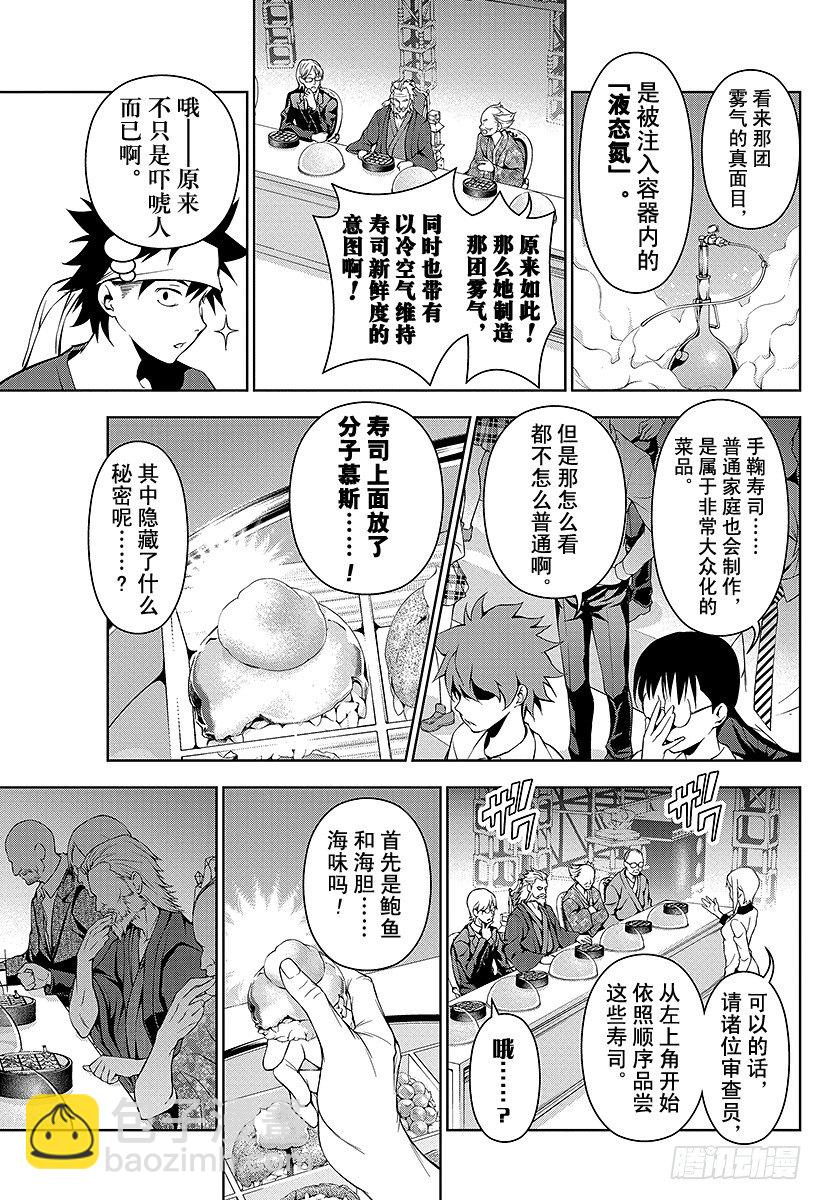 食戟之靈 - 第64話 on the edge - 4