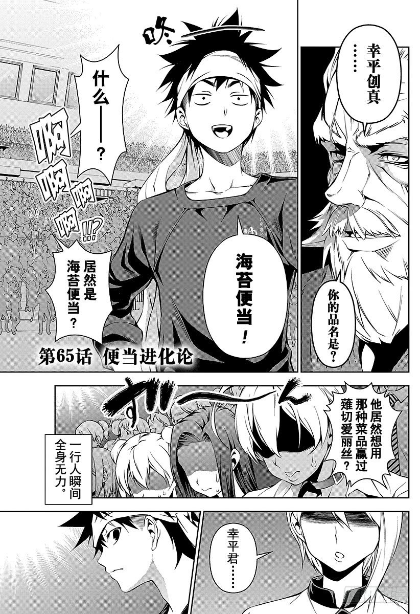 食戟之靈 - 第65話 便當進化論 - 1