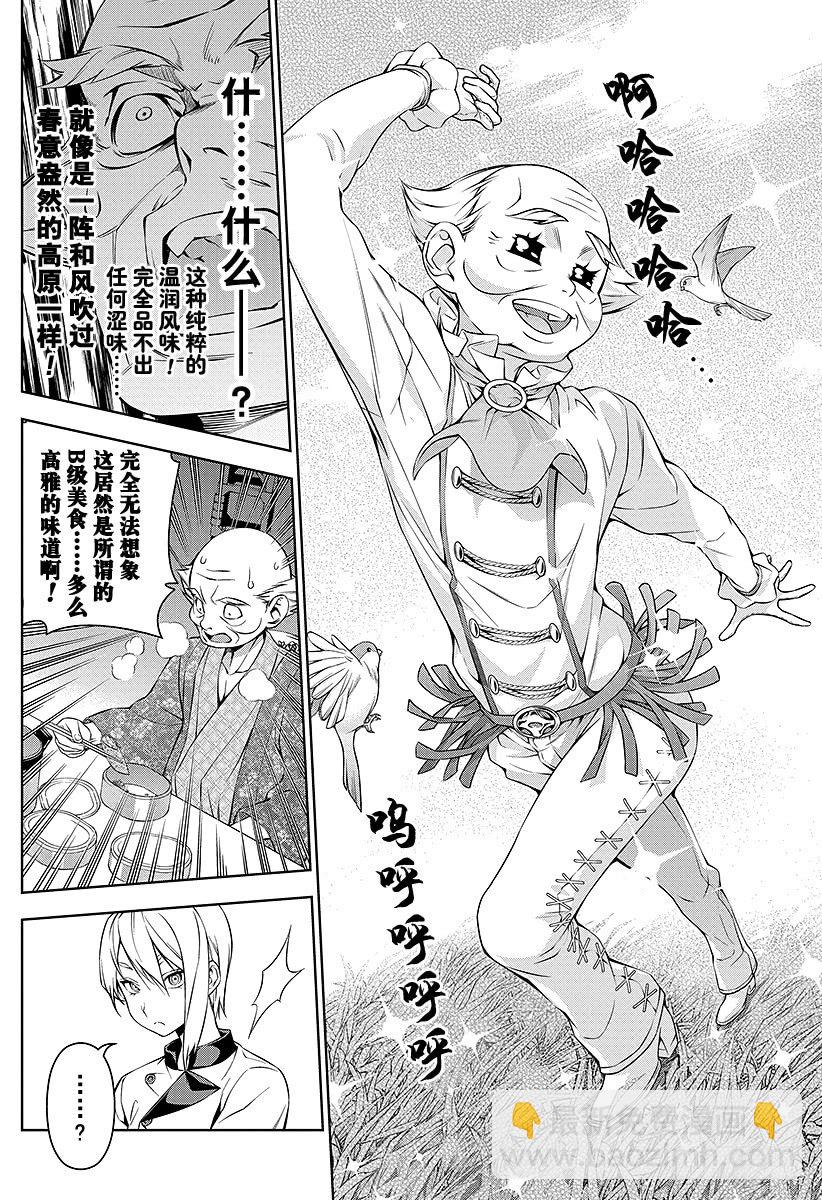 食戟之靈 - 第65話 便當進化論 - 1