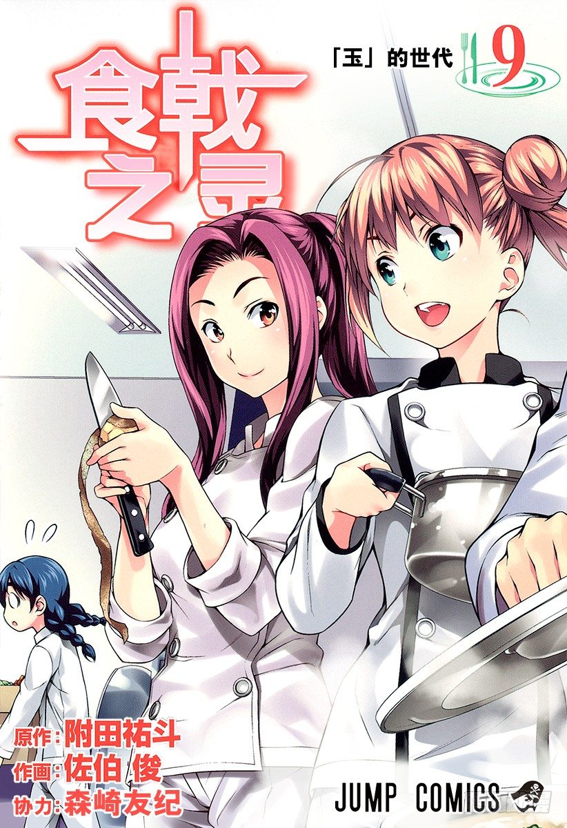 食戟之靈 - 第66話 裝入盒內的東西 - 1