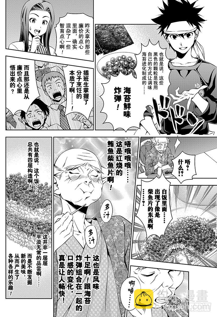 食戟之靈 - 第66話 裝入盒內的東西 - 6