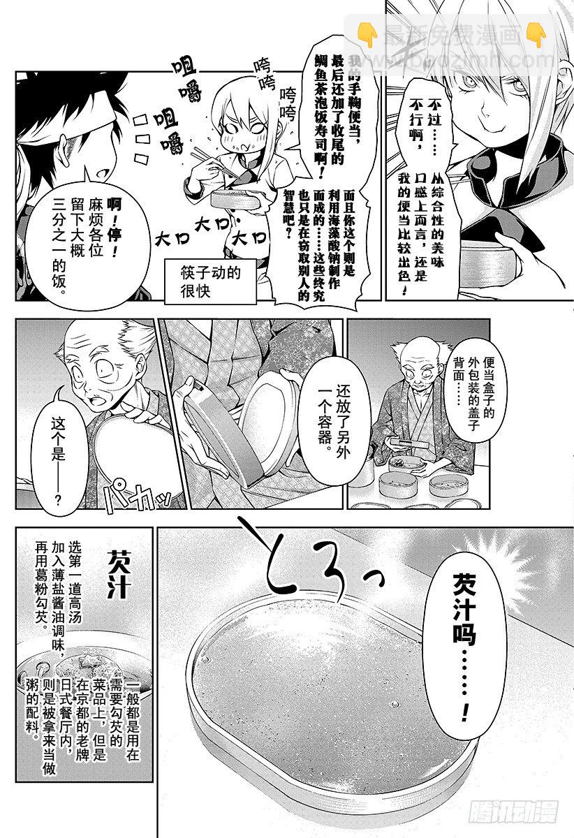 食戟之靈 - 第66話 裝入盒內的東西 - 2