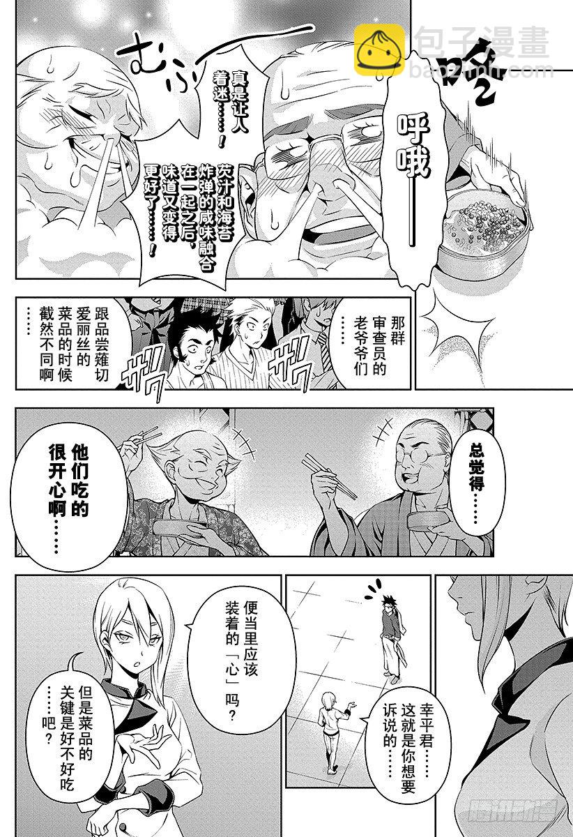 食戟之靈 - 第66話 裝入盒內的東西 - 4