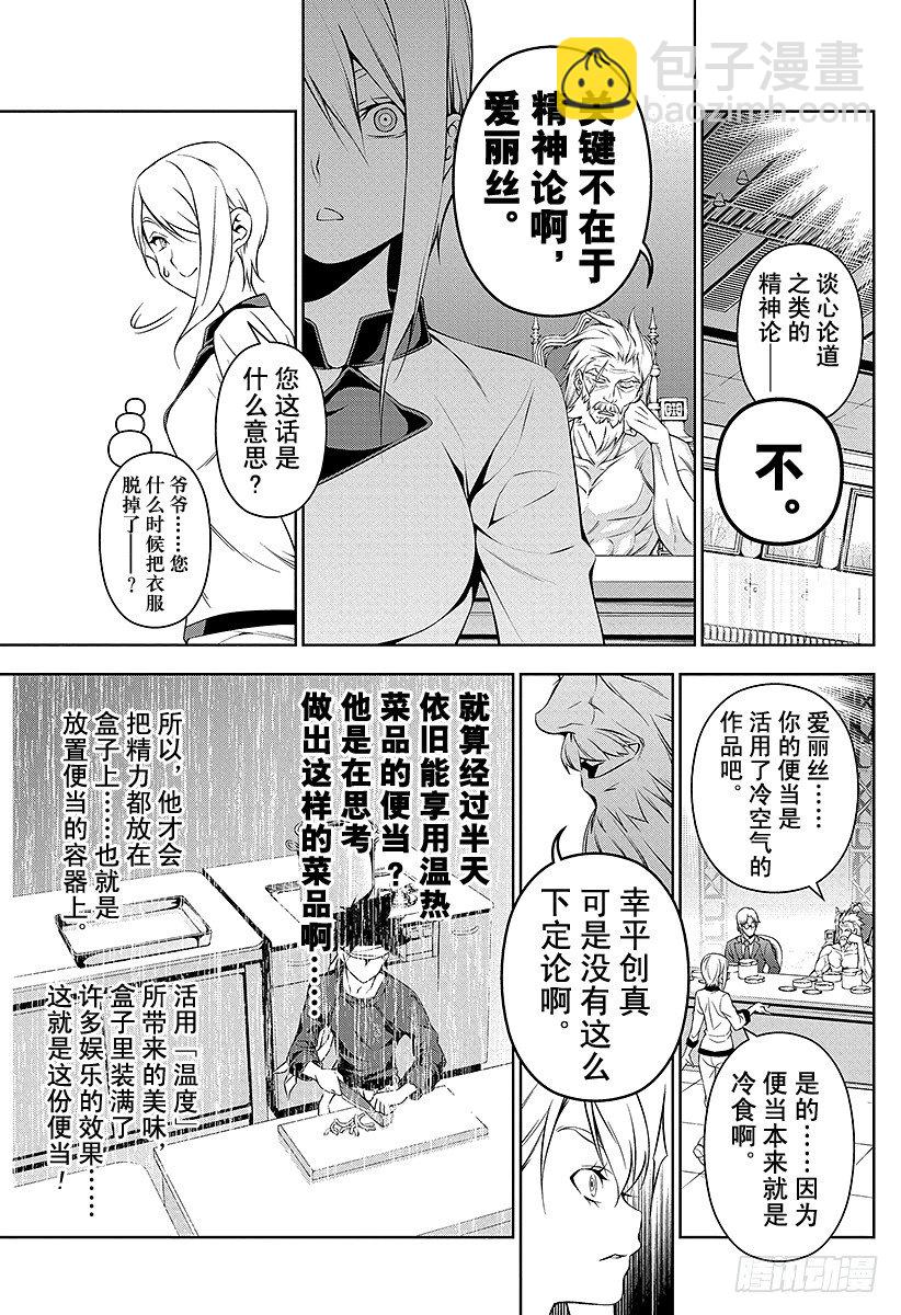 食戟之靈 - 第66話 裝入盒內的東西 - 5