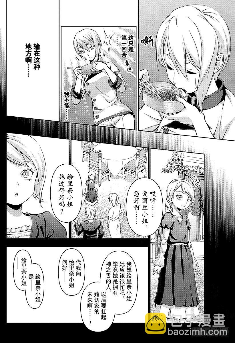 食戟之靈 - 第66話 裝入盒內的東西 - 2