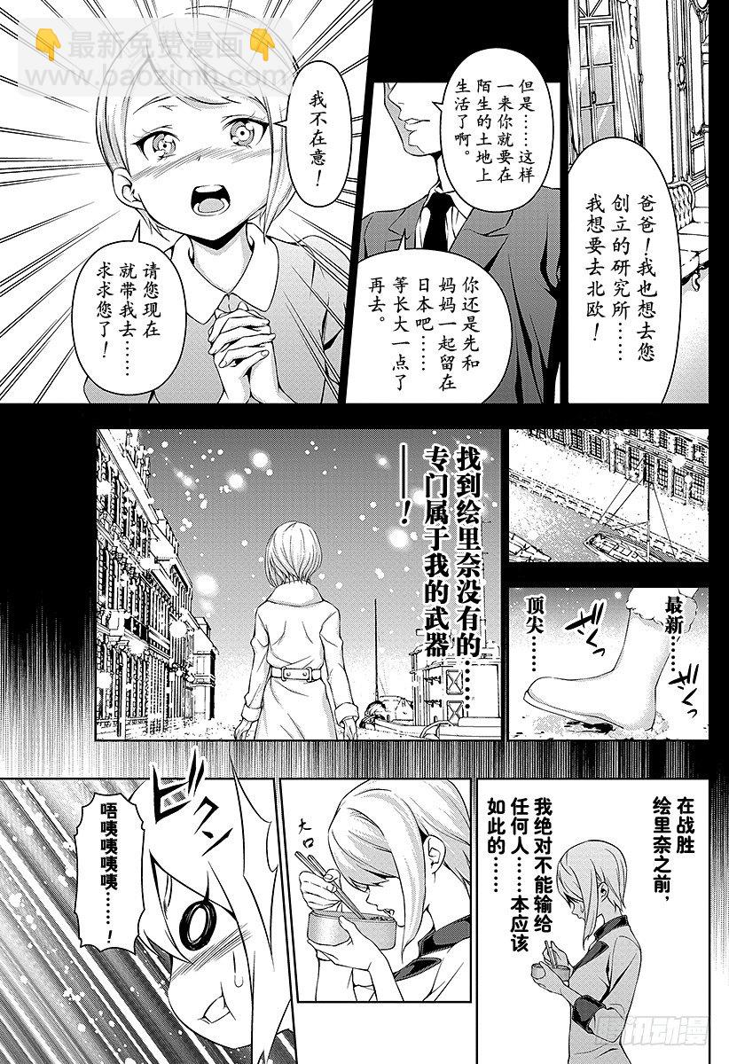 食戟之靈 - 第66話 裝入盒內的東西 - 3