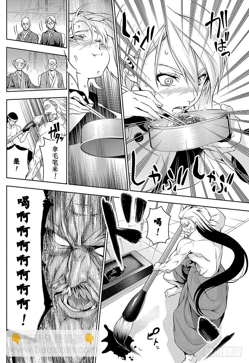 食戟之靈 - 第66話 裝入盒內的東西 - 4