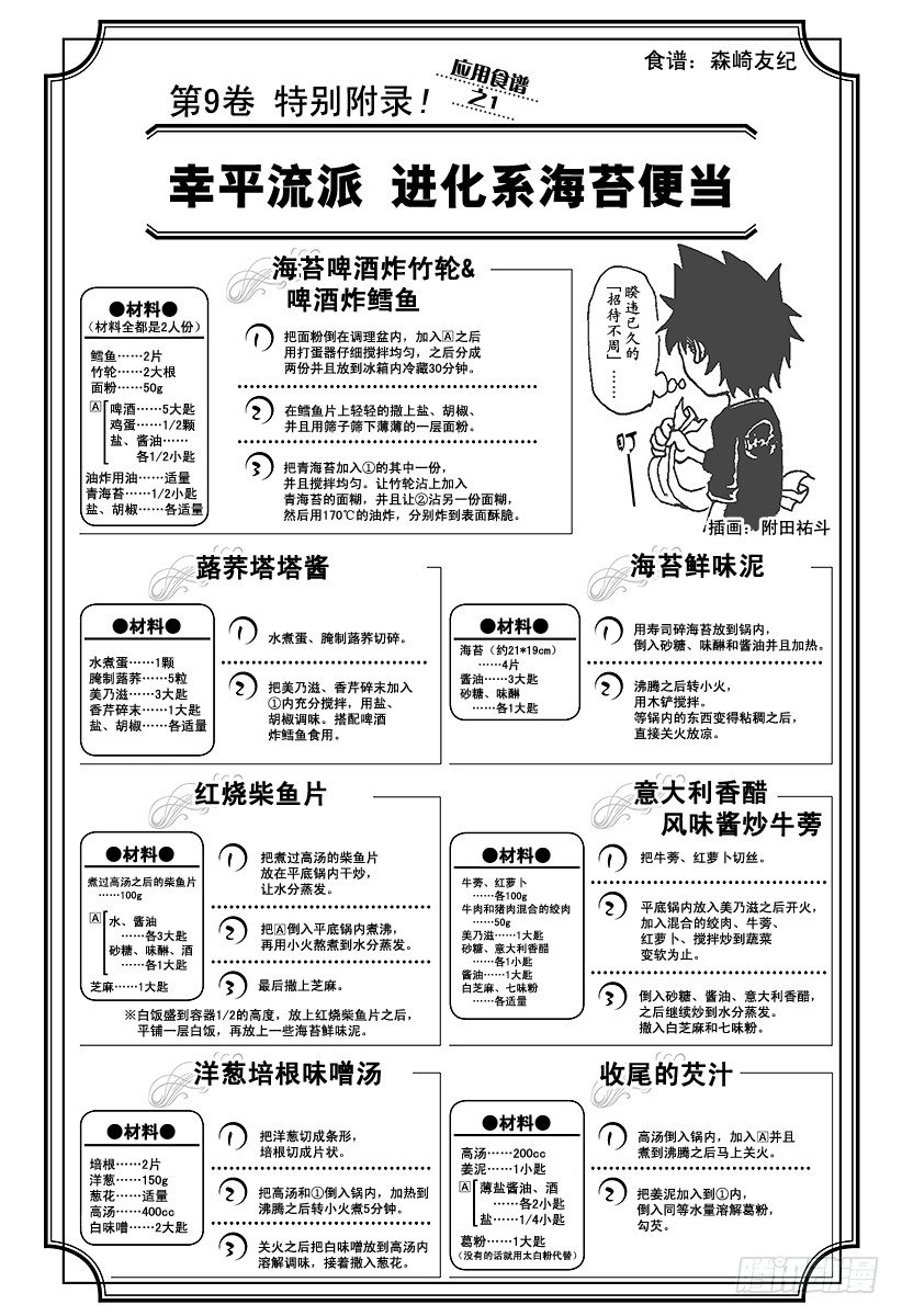 食戟之靈 - 第66話 裝入盒內的東西 - 1