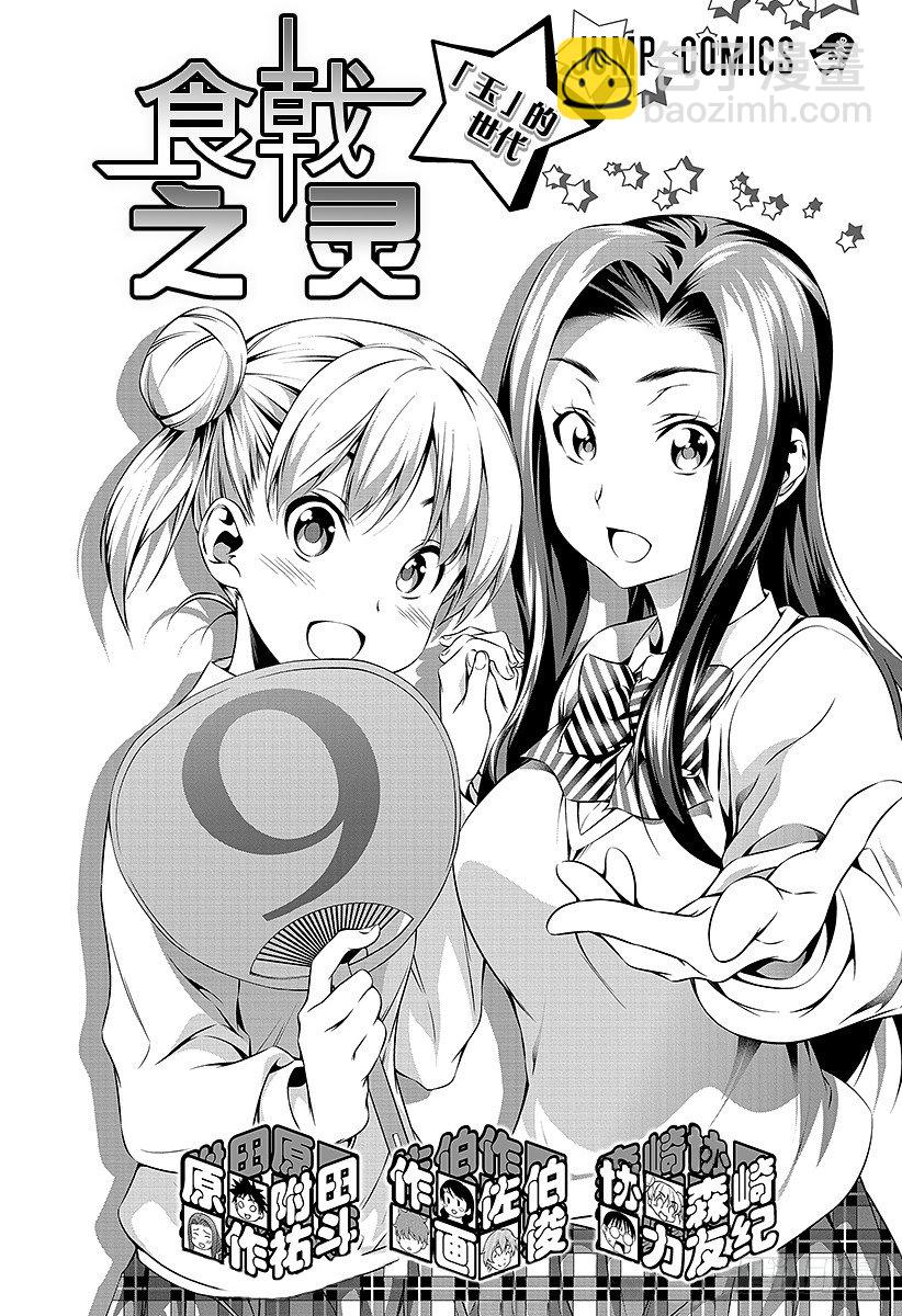 食戟之靈 - 第66話 裝入盒內的東西 - 3