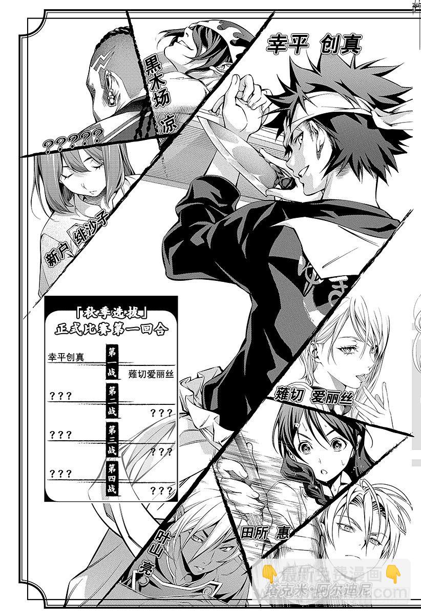 食戟之靈 - 第66話 裝入盒內的東西 - 5