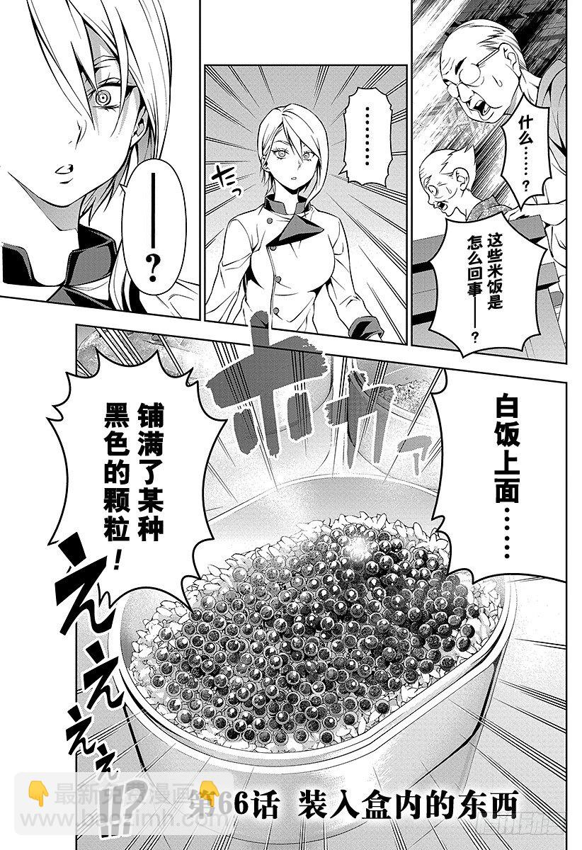 食戟之靈 - 第66話 裝入盒內的東西 - 1