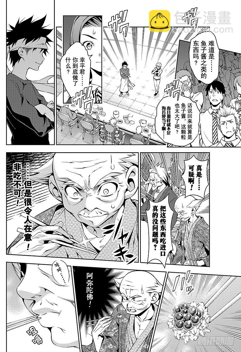 食戟之靈 - 第66話 裝入盒內的東西 - 2