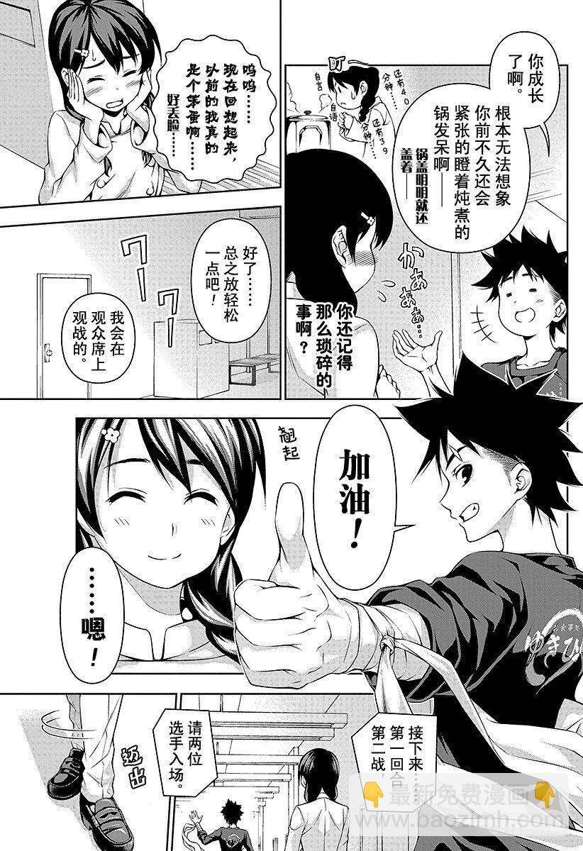 食戟之靈 - 第67話 交錯的光影 - 5