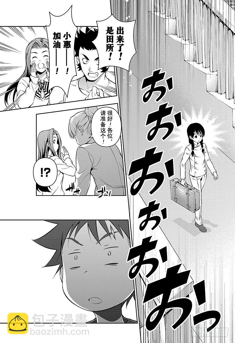 食戟之靈 - 第67話 交錯的光影 - 2