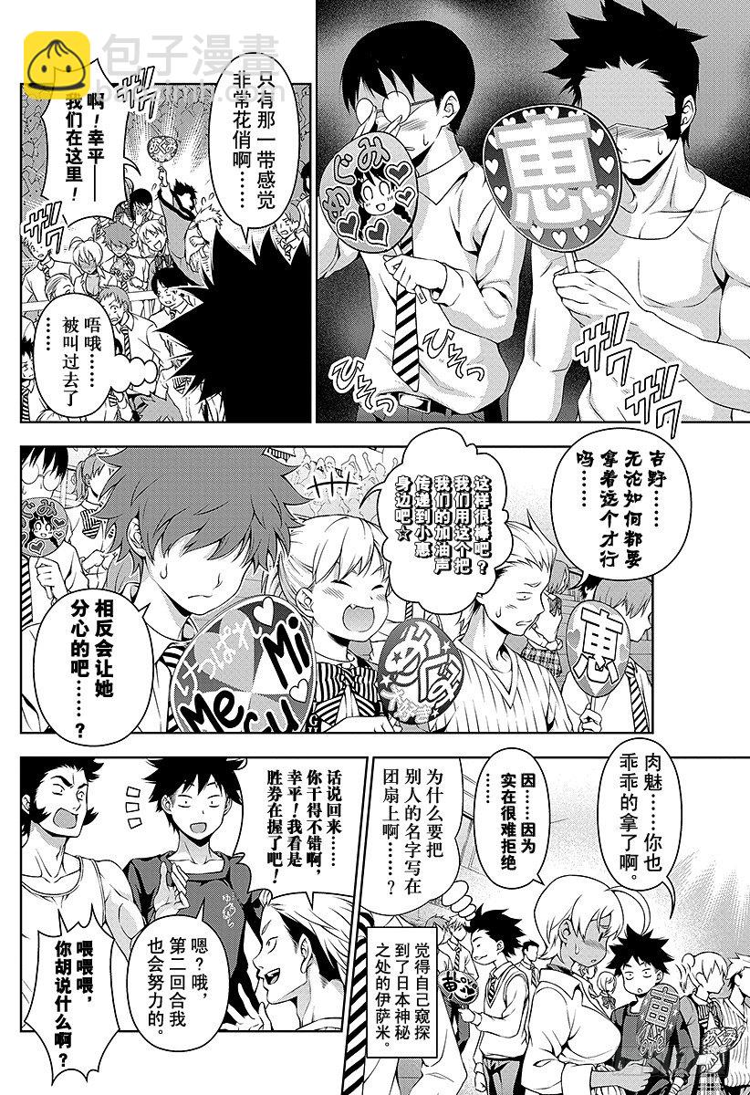 食戟之靈 - 第67話 交錯的光影 - 3