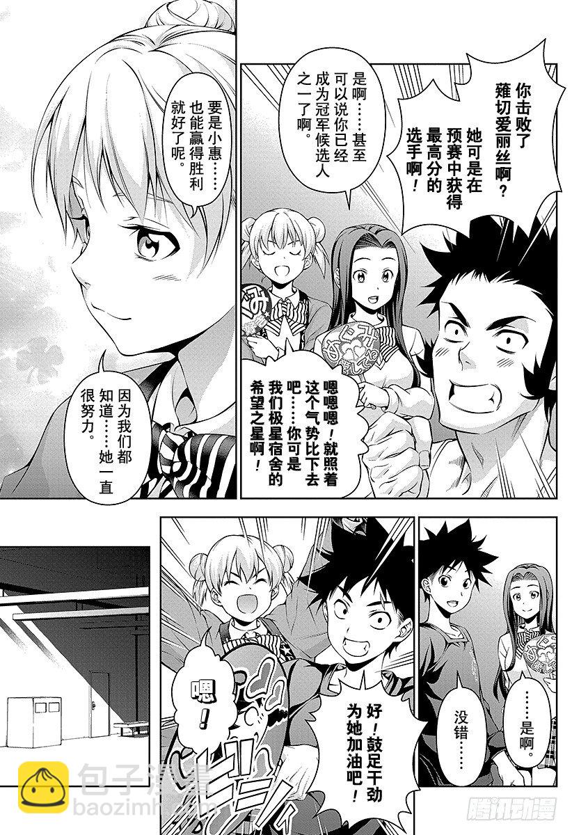 食戟之靈 - 第67話 交錯的光影 - 4