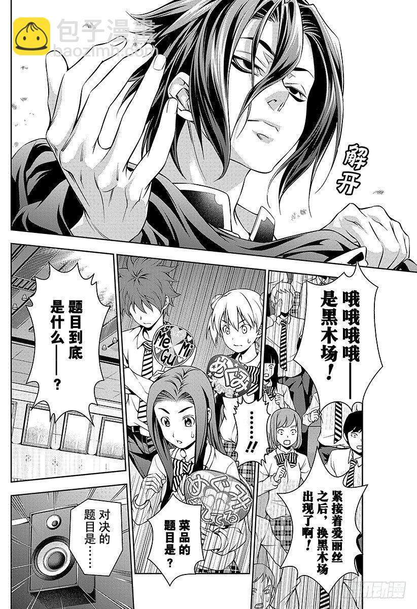 食戟之靈 - 第67話 交錯的光影 - 4