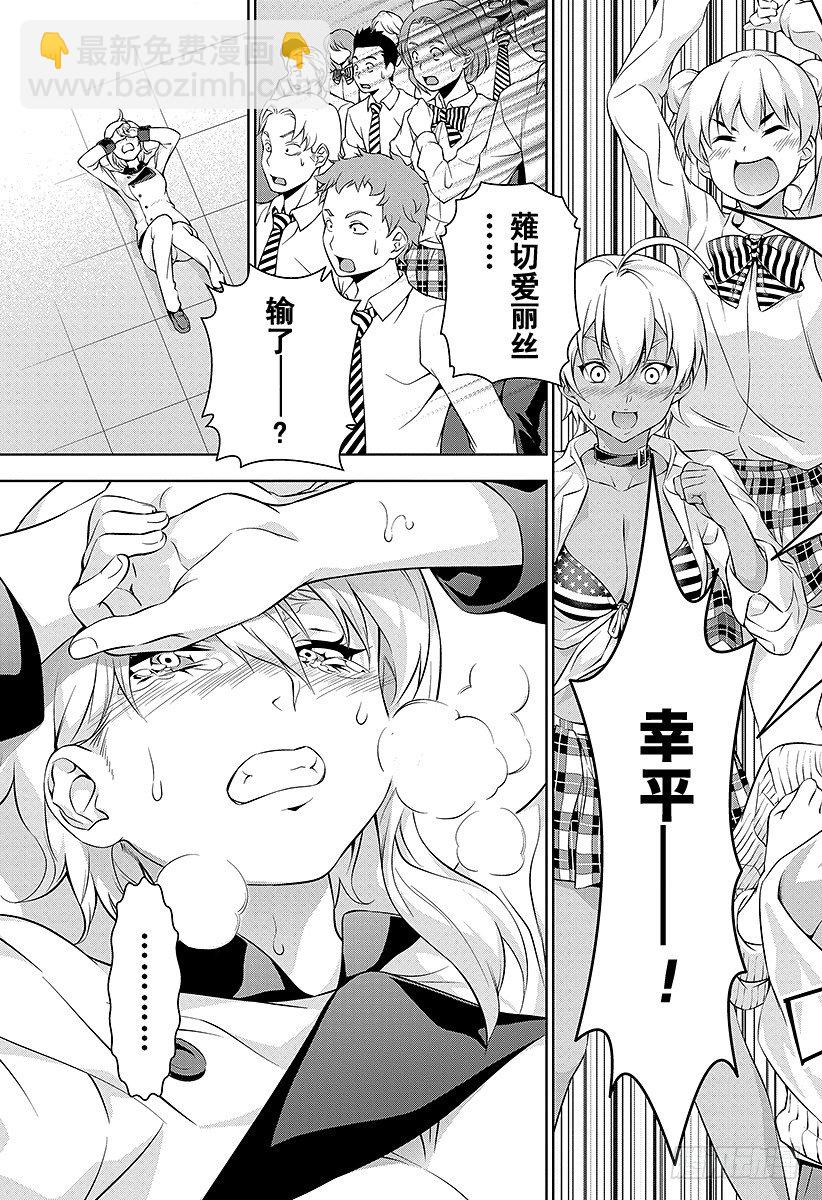 食戟之靈 - 第67話 交錯的光影 - 4