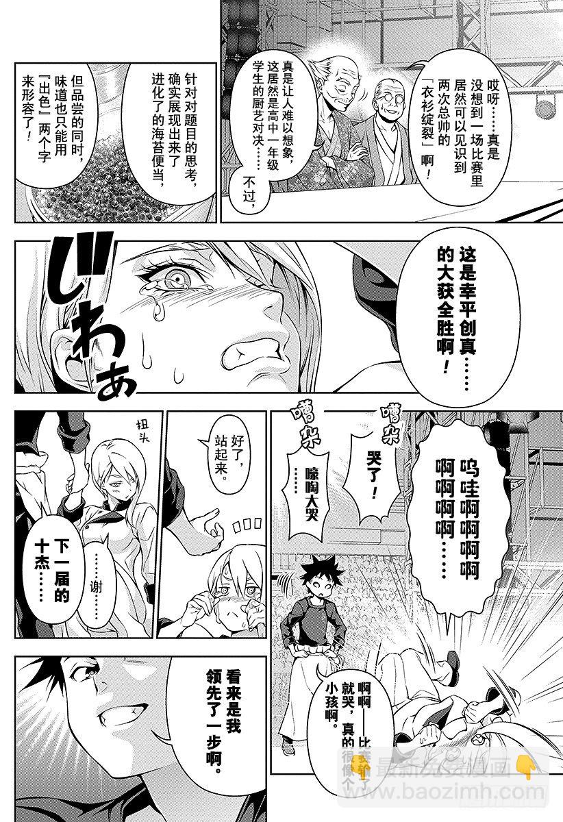 食戟之靈 - 第67話 交錯的光影 - 5