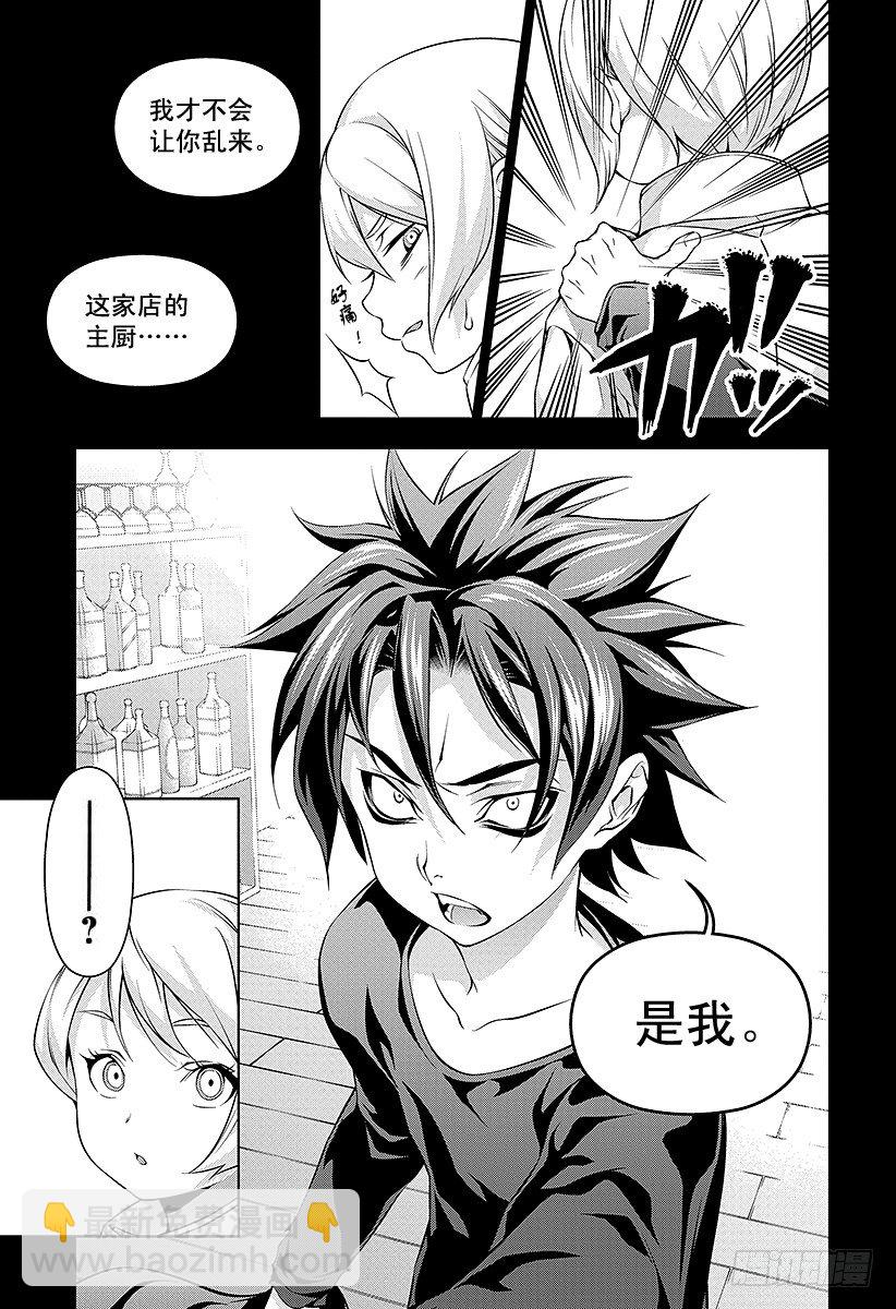 食戟之靈 - 第68話 「港都」決戰 - 4