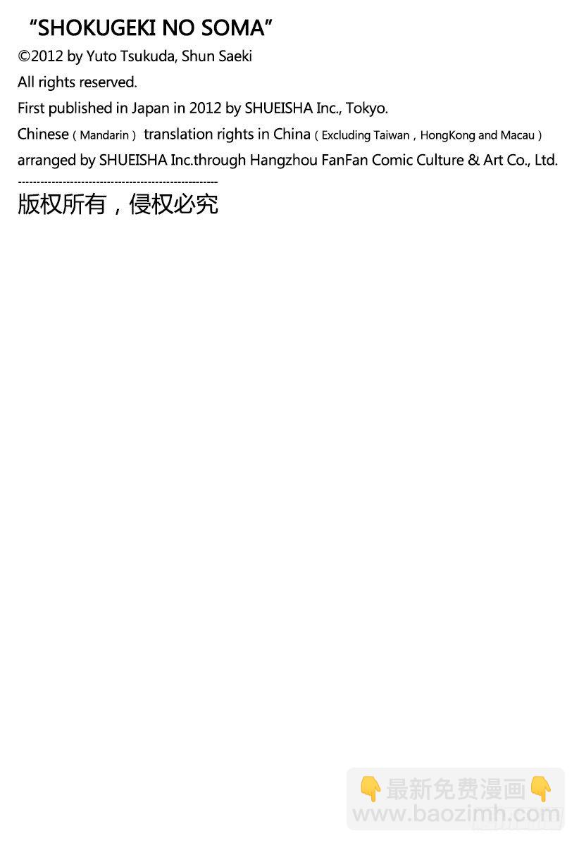 食戟之靈 - 第68話 「港都」決戰 - 1