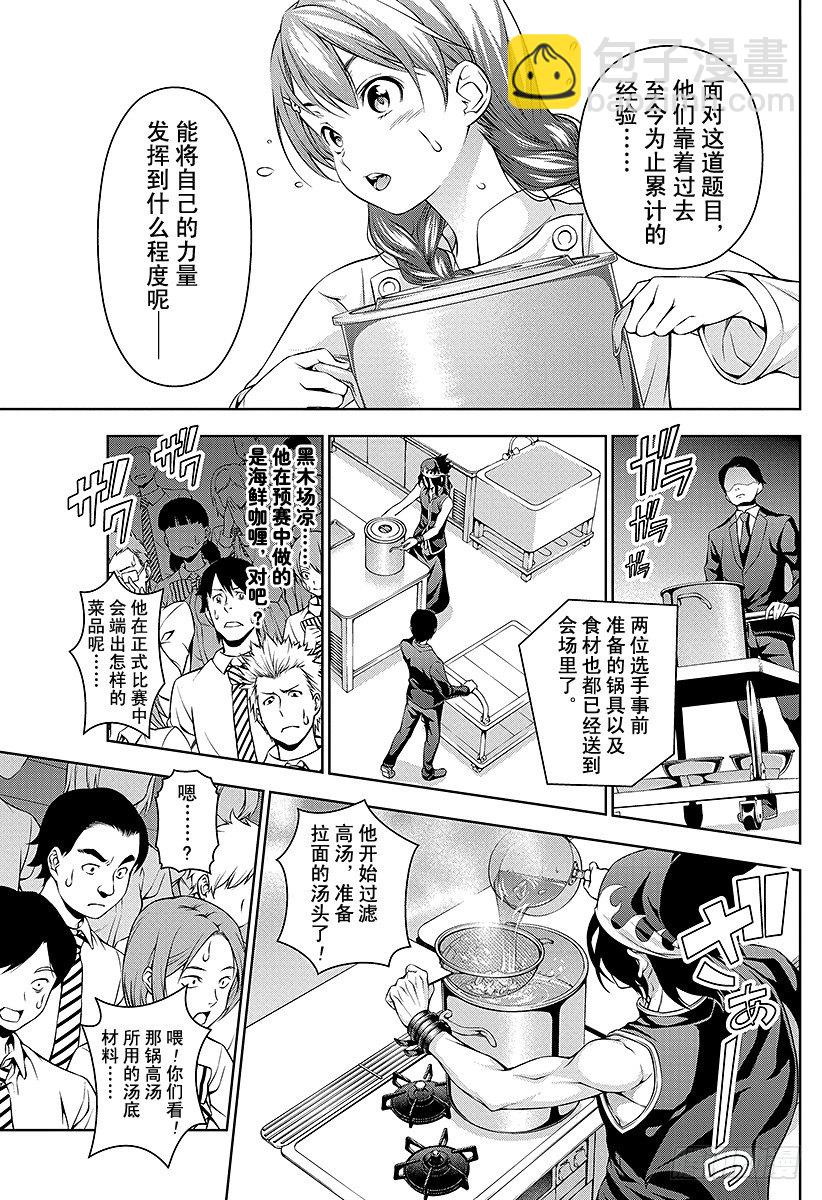 食戟之靈 - 第68話 「港都」決戰 - 3