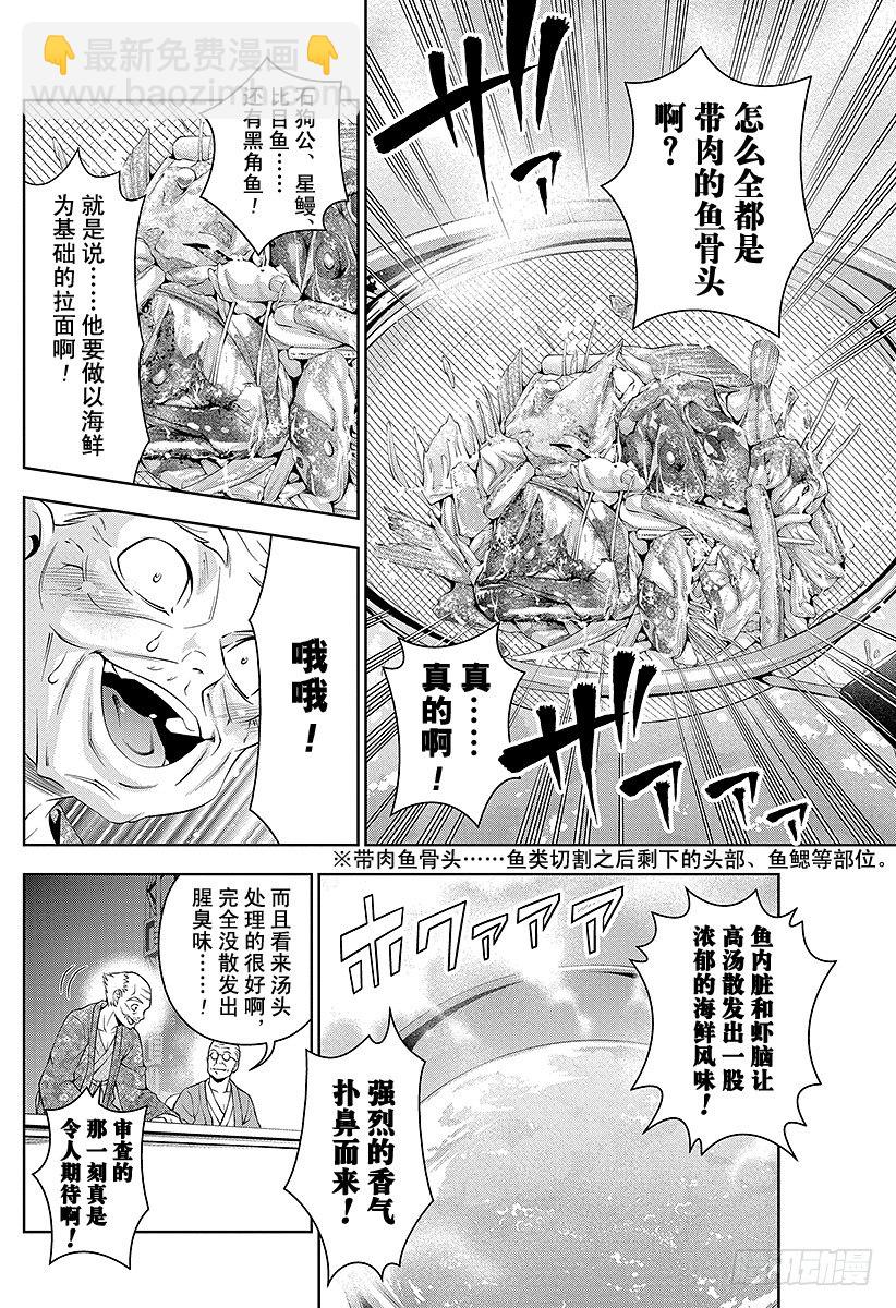 食戟之靈 - 第68話 「港都」決戰 - 4