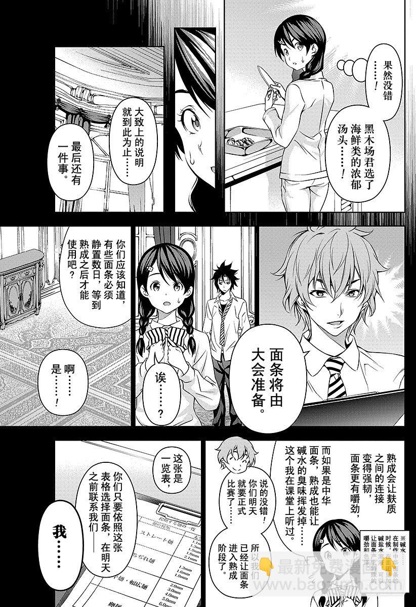 食戟之靈 - 第68話 「港都」決戰 - 5