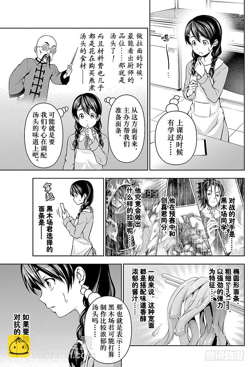 食戟之靈 - 第68話 「港都」決戰 - 2